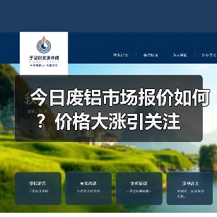 今日废铝市场报价如何？价格大涨引关注（图4）