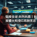 链接全球 共创共赢丨祝贺银大科技印尼粉末涂料生产基地奠基庆典圆满成功！（图3）
