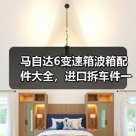 马自达6变速箱波箱配件大全，进口拆车件一站式采购