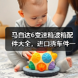 马自达6变速箱波箱配件大全，进口拆车件一站式采购（图4）