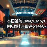 本田雅阁CM4/CM5/CM6悬挂升级选51460-SDA-A00？（图2）
