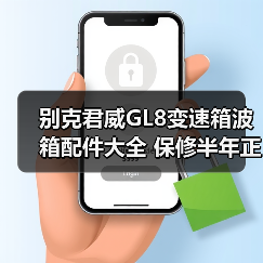 别克君威GL8变速箱波箱配件大全 保修半年正品保障（图1）