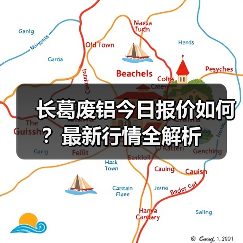 长葛废铝今日报价如何？最新行情全解析（图4）