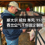斯太尔 解放 东风 153 春兰空气干燥器定制推荐（图2）