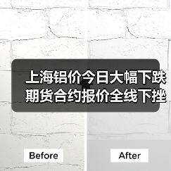 上海铝价今日大幅下跌 期货合约报价全线下挫（图2）