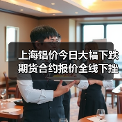 上海铝价今日大幅下跌 期货合约报价全线下挫（图4）