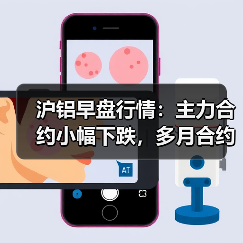 沪铝早盘行情：主力合约小幅下跌，多月合约跌幅各异（图1）