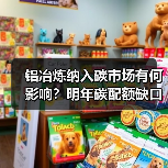 铝冶炼纳入碳市场有何影响?明年碳配额缺口或达34万吨,企业需尽快降低碳成本(图3) 铝冶炼纳入碳市场有何影响?明年碳配额缺口或达34万吨,企业需尽快降低碳成本(图3)