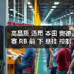 高品质 适用 本田 奥德赛 RB 前 下 悬挂 控制臂 摆臂 三角臂(图1) 高品质 适用 本田 奥德赛 RB 前 下 悬挂 控制臂 摆臂 三角臂(图1)
