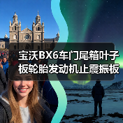 宝沃BX6车门尾箱叶子板轮胎发动机止震振板隔音隔热棉消音材料（图3）