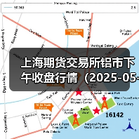 上海期货交易所铝市下午收盘行情(2025-05-05 15:03)(图2) 上海期货交易所铝市下午收盘行情(2025-05-05 15:03)(图2)