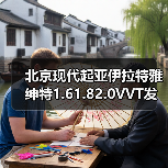 北京现代起亚伊拉特雅绅特1.61.82.0VVT发动机总成(图3) 北京现代起亚伊拉特雅绅特1.61.82.0VVT发动机总成(图3)
