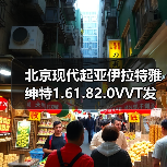 北京现代起亚伊拉特雅绅特1.61.82.0VVT发动机总成