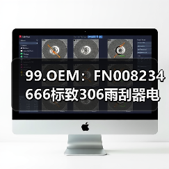 99.OEM：FN008234666标致306雨刮器电机,马