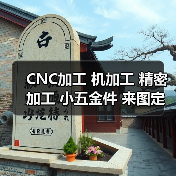 CNC加工 机加工 精密加工 小五金件 来图定制 浙江(图4) CNC加工 机加工 精密加工 小五金件 来图定制 浙江(图4)