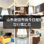山东废铝市场今日报价与行情汇总(图3) 山东废铝市场今日报价与行情汇总(图3)