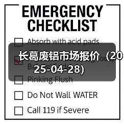 长葛废铝市场报价(2025-04-28)(图3) 长葛废铝市场报价(2025-04-28)(图3)