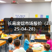长葛废铝市场报价（2025-04-28）（图2）