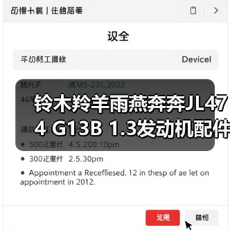 铃木羚羊雨燕奔奔JL474 G13B 1.3发动机配件供应哪里买?(图4) 铃木羚羊雨燕奔奔JL474 G13B 1.3发动机配件供应哪里买?(图4)