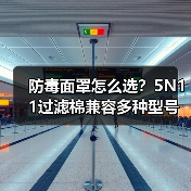 防毒面罩怎么选？5N11过滤棉兼容多种型号全解析（图2）
