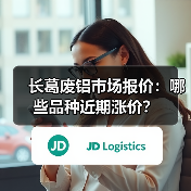 长葛废铝市场报价:哪些品种近期涨价?(图1) 长葛废铝市场报价:哪些品种近期涨价?(图1)