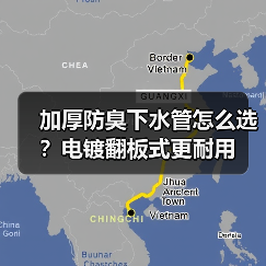 加厚防臭下水管怎么选?电镀翻板式更耐用(图2) 加厚防臭下水管怎么选?电镀翻板式更耐用(图2)