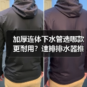 加厚连体下水管选哪款更耐用?速排排水器推荐(图4) 加厚连体下水管选哪款更耐用?速排排水器推荐(图4)