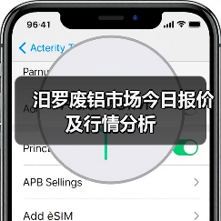 汨罗废铝市场今日报价及行情分析（图4）