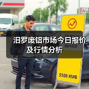 汨罗废铝市场今日报价及行情分析（图1）