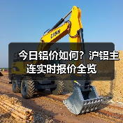 今日铝价如何?沪铝主连实时报价全览(图2) 今日铝价如何?沪铝主连实时报价全览(图2)