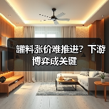 罐料涨价难推进?下游博弈成关键(图3) 罐料涨价难推进?下游博弈成关键(图3)