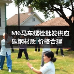 M6马车螺栓批发供应 碳钢材质 价格合理（图4）