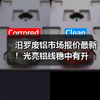 汨罗废铝市场报价最新！光亮铝线稳中有升（图1）