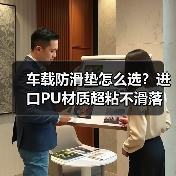 车载防滑垫怎么选?进口PU材质超粘不滑落(图1) 车载防滑垫怎么选?进口PU材质超粘不滑落(图1)