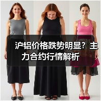 沪铝价格跌势明显？主力合约行情解析（图4）