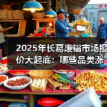 2025年长葛废铝市场报价大起底:哪些品类涨价?(图2) 2025年长葛废铝市场报价大起底:哪些品类涨价?(图2)