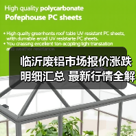 临沂废铝市场报价涨跌明细汇总 最新行情全解析(图2) 临沂废铝市场报价涨跌明细汇总 最新行情全解析(图2)