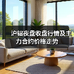 沪铝夜盘收盘行情及主力合约价格走势（图2）