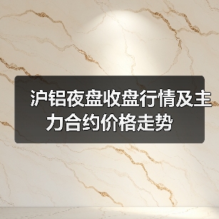 沪铝夜盘收盘行情及主力合约价格走势（图3）