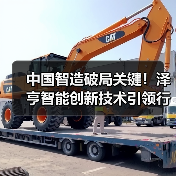 中国智造破局关键！泽亨智能创新技术引领行业智能化升级（图3）