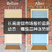 长葛废铝市场报价最新动态：哪些品种涨势明显？（图4）