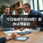 铝锭价格区域差异大揭秘：华东涨幅最高，华南如何应对？-辰飞雨