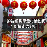 沪铝期货早盘行情如何？价格走势分析（图4）