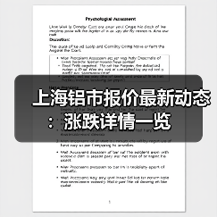 上海铝市报价最新动态：涨跌详情一览（图3）