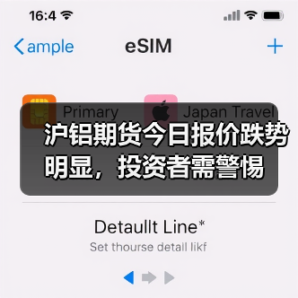 沪铝期货今日报价跌势明显，投资者需警惕（图3）