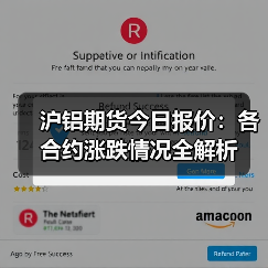 沪铝期货今日报价：各合约涨跌情况全解析（图1）