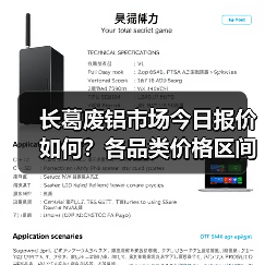 长葛废铝市场今日报价如何？各品类价格区间汇总（图1）
