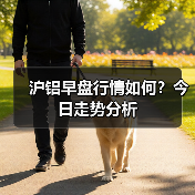 沪铝早盘行情如何？今日走势分析（图2）