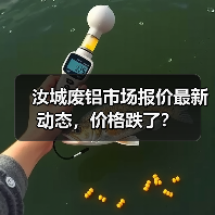 汝城废铝市场报价最新动态，价格跌了？（图2）