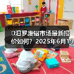�汩罗废铝市场最新报价如何？2025年6月19日行情解析（图2）